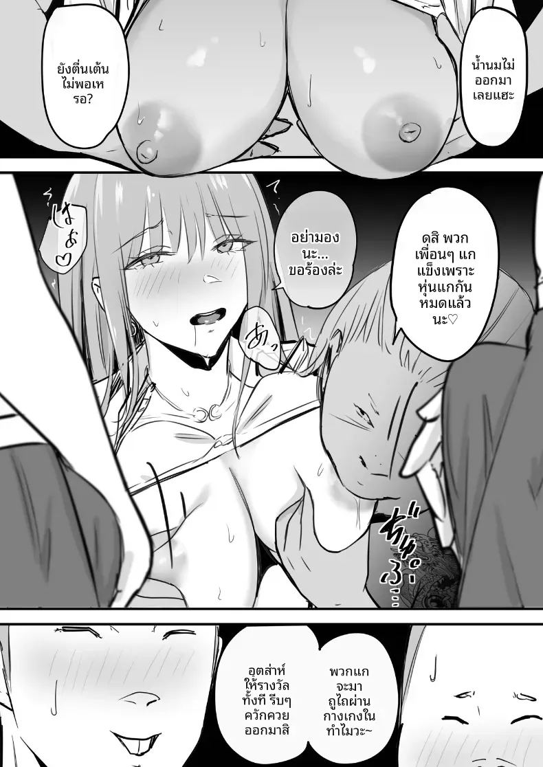 โดจิน ในปาร์ตี้ฉลองเรียนจบ แปลไทย